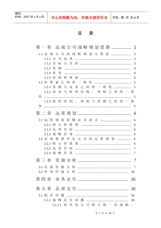某公司战略规划方案研讨