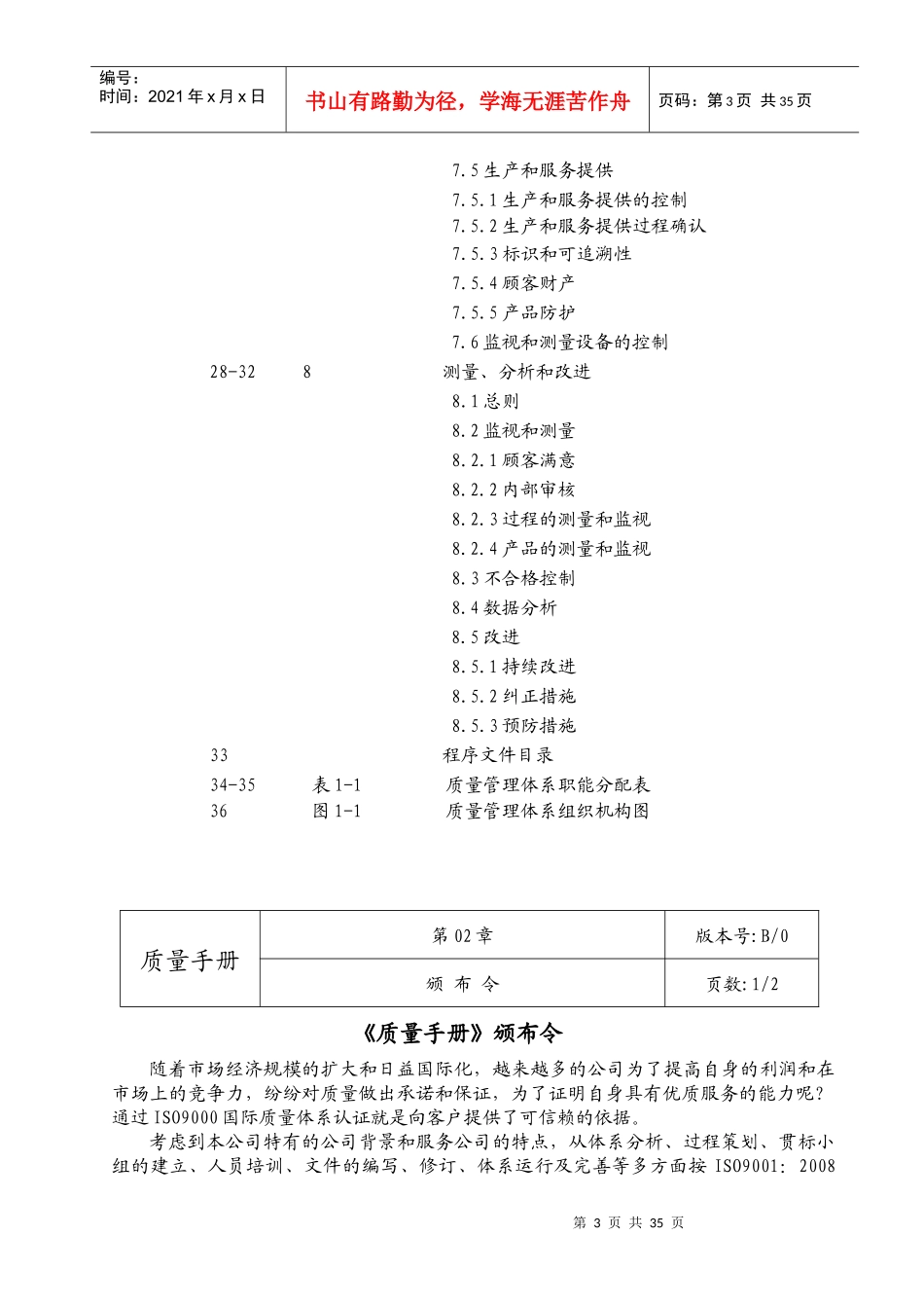 某公司管理手册(DOCX 37页)_第3页