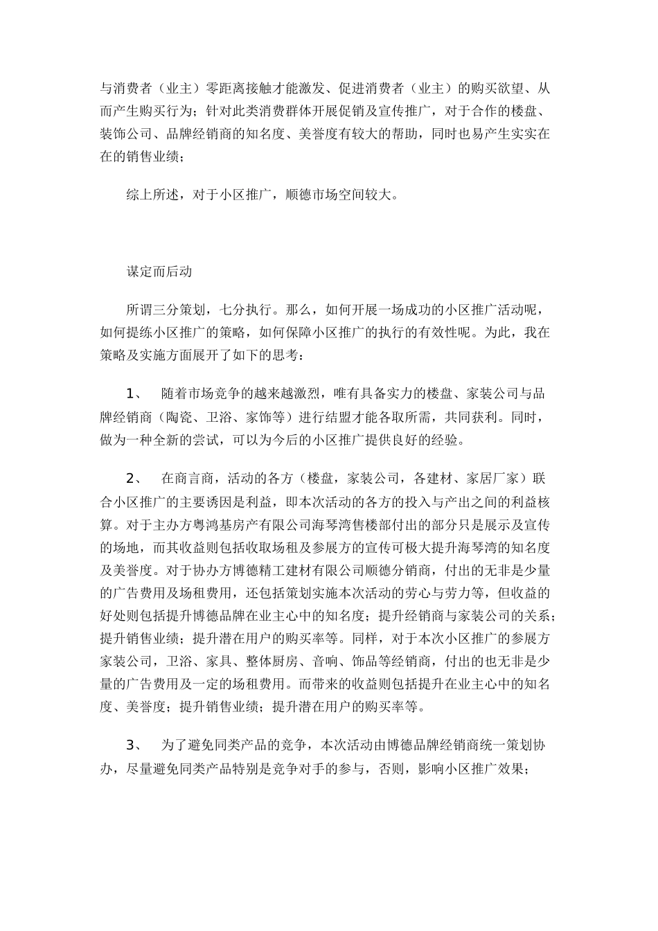 某公司小区推广策划纪实与启示_第2页