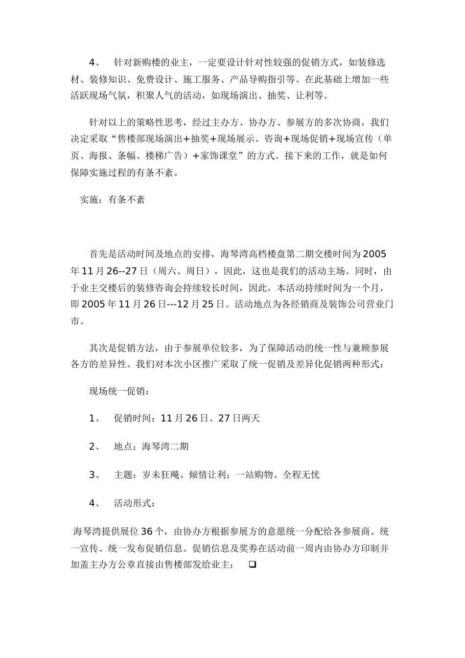 某公司小区推广策划纪实与启示_第3页