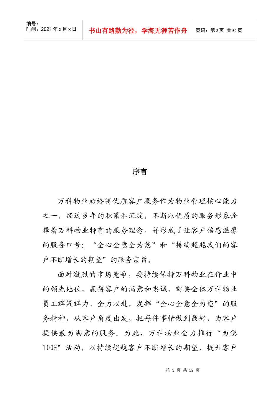 某公司礼仪礼节的管理手册_第3页