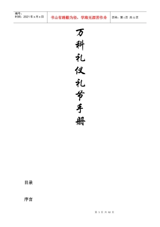某公司礼仪礼节的管理手册