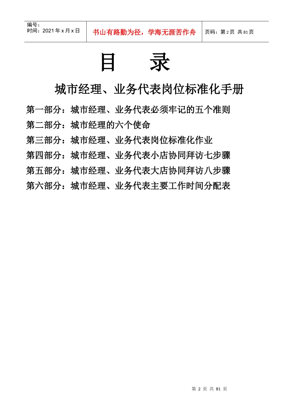某公司销售人员市场管理手册_第2页