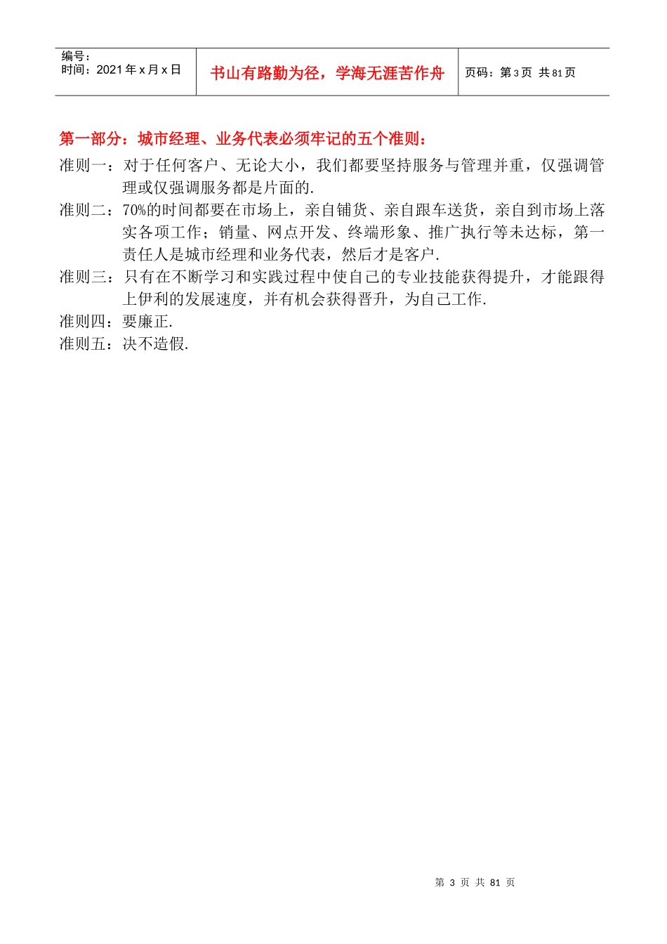 某公司销售人员市场管理手册_第3页