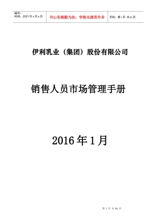 某公司销售人员市场管理手册