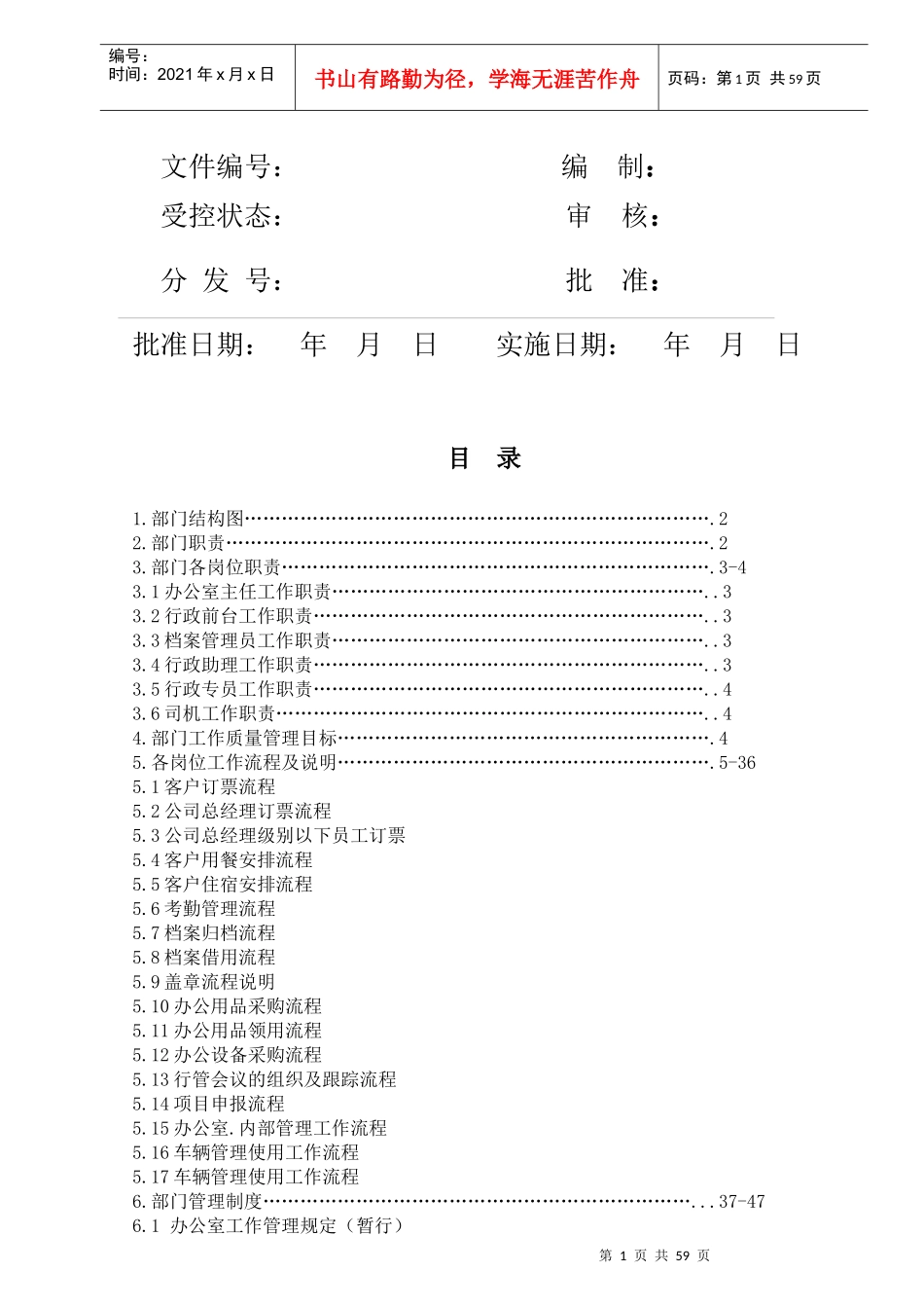 某公司办公室工作手册_第2页