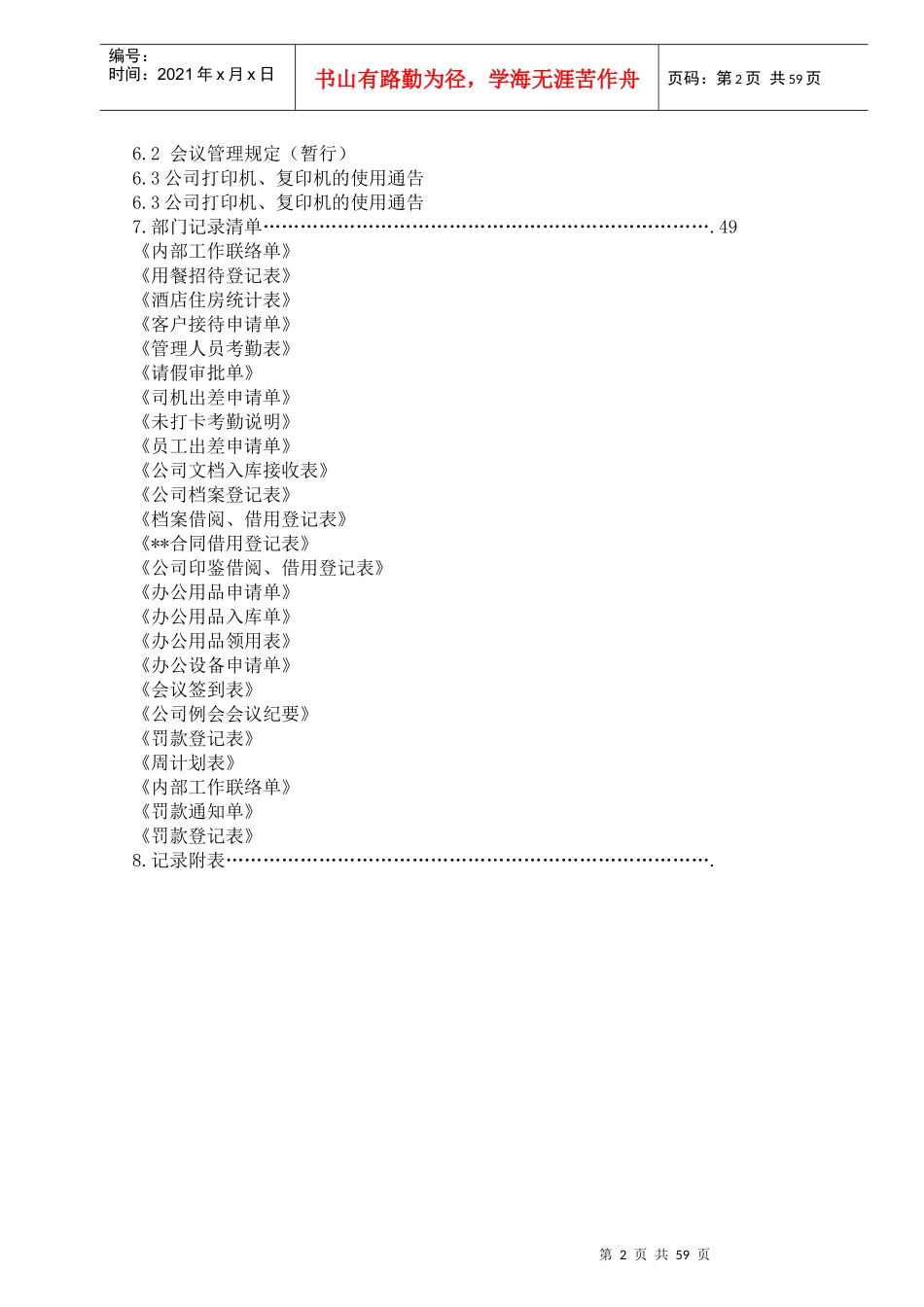 某公司办公室工作手册_第3页