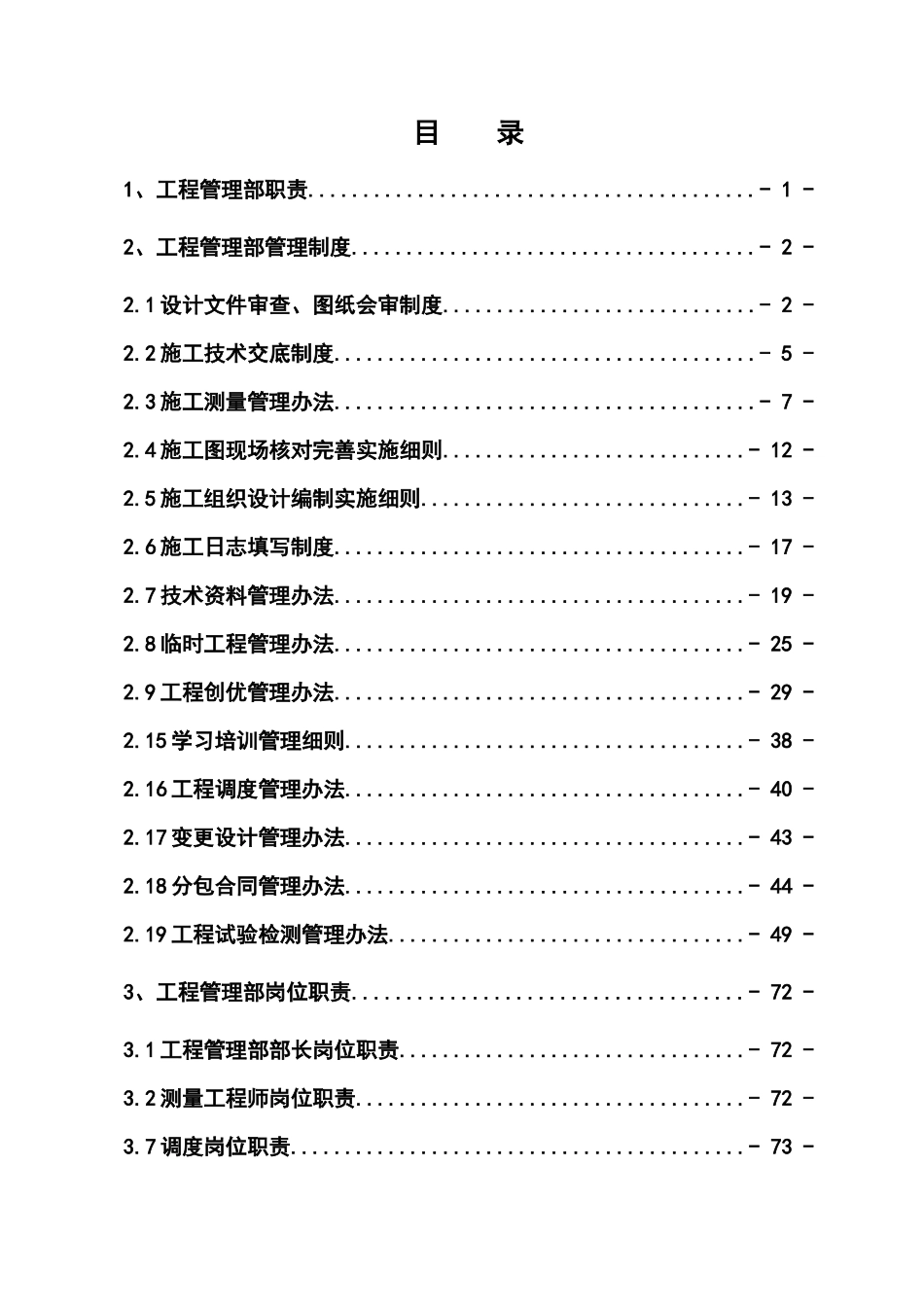 某公司工程管理部管理制度汇编_第2页