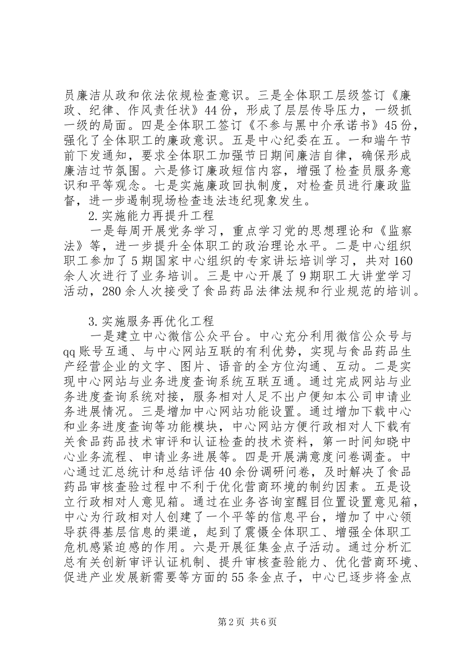 食品药品审核查验中心上半年工作总结_第2页