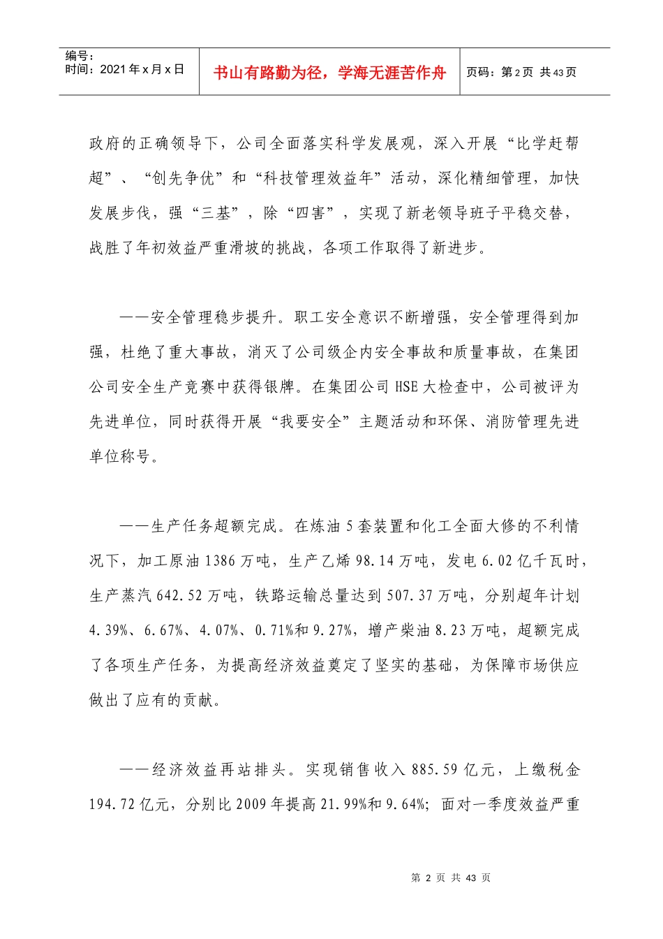 某公司总经理工作会报告_第2页