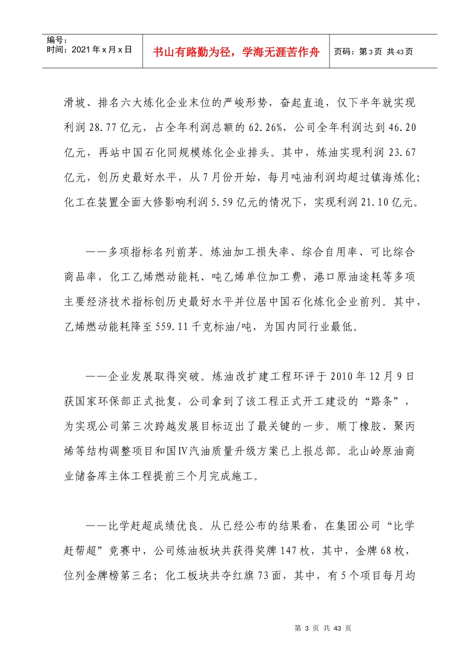 某公司总经理工作会报告_第3页