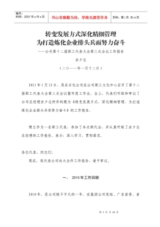 某公司总经理工作会报告