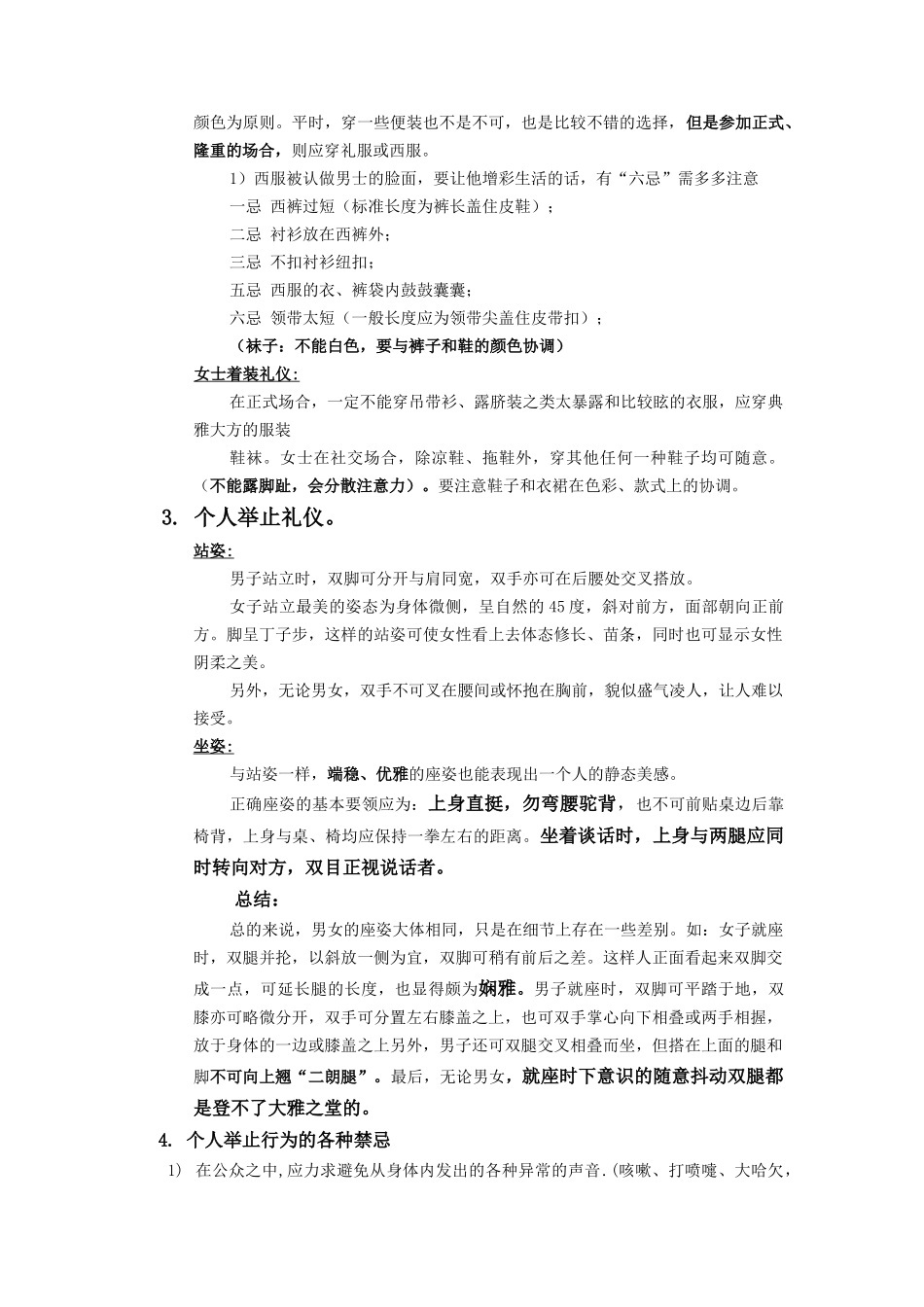 某公司礼仪培训方案（DOC 6页）_第2页