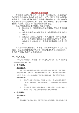 某公司礼仪培训方案（DOC 6页）