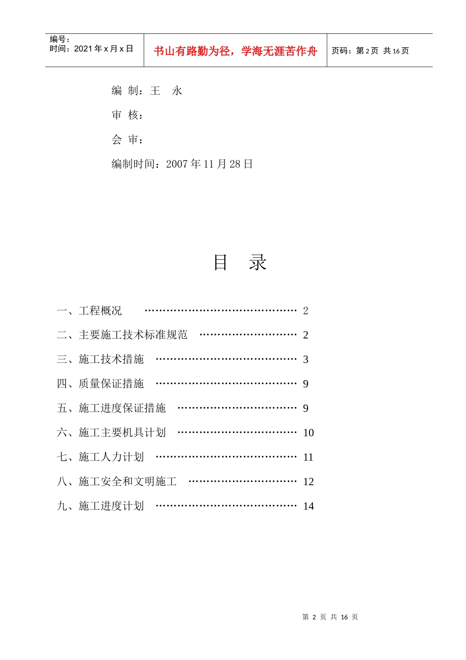某公司废炉工程施工方案_第2页