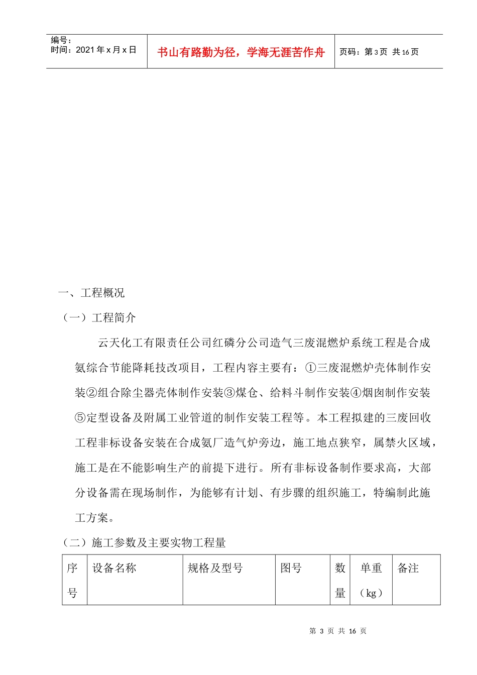 某公司废炉工程施工方案_第3页