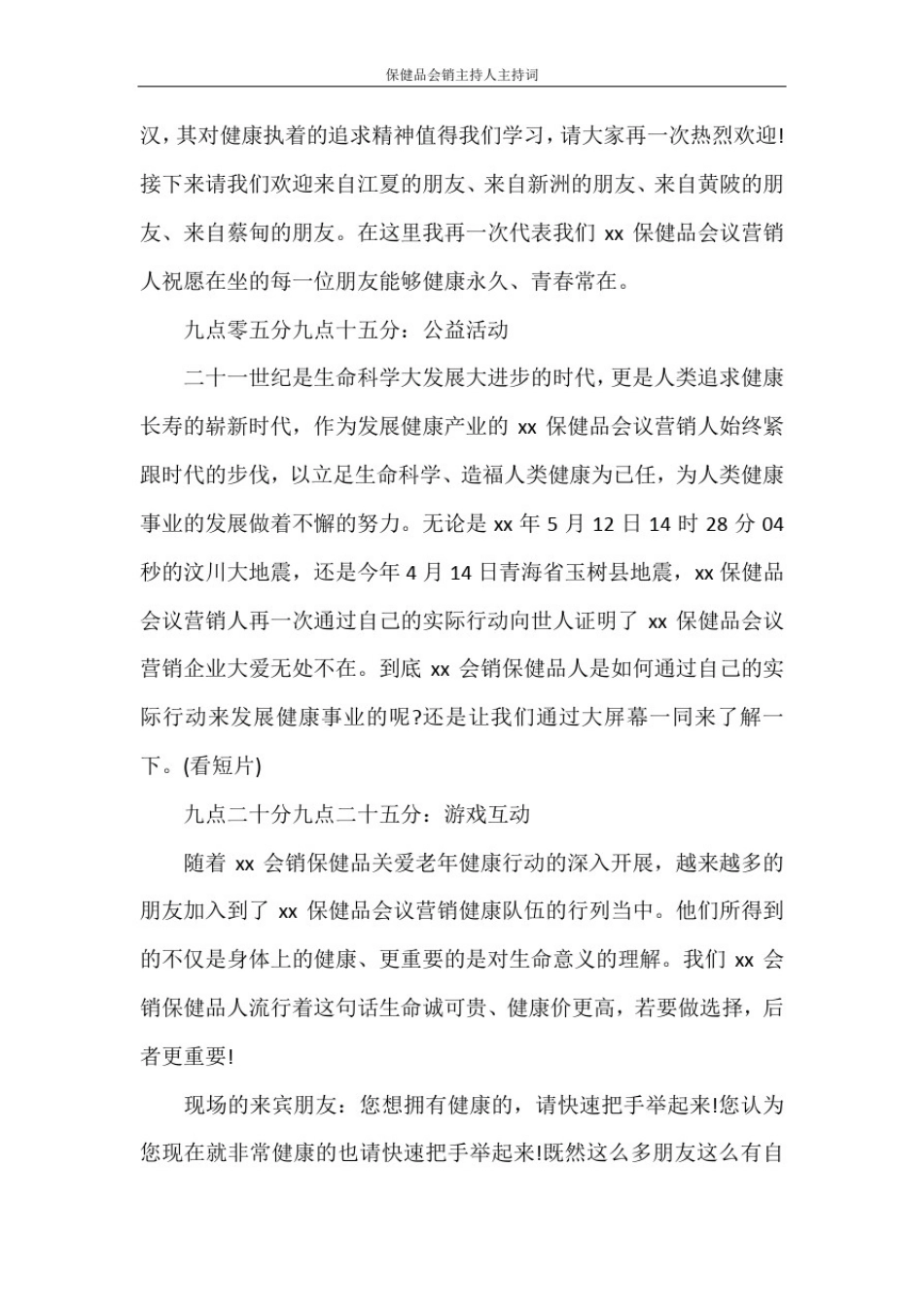 主持词保健品会销主持人主持词_第2页