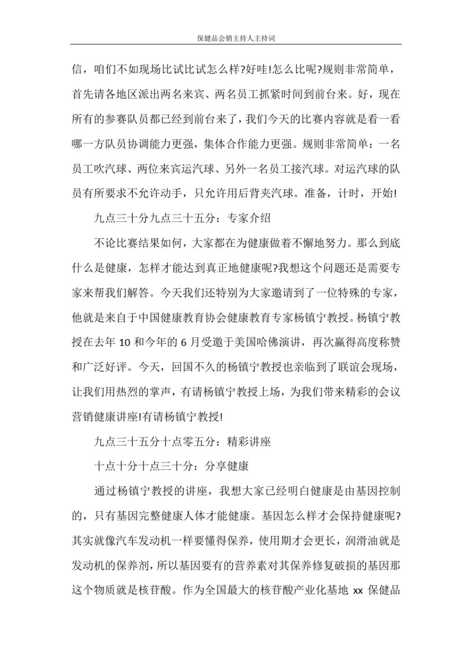 主持词保健品会销主持人主持词_第3页