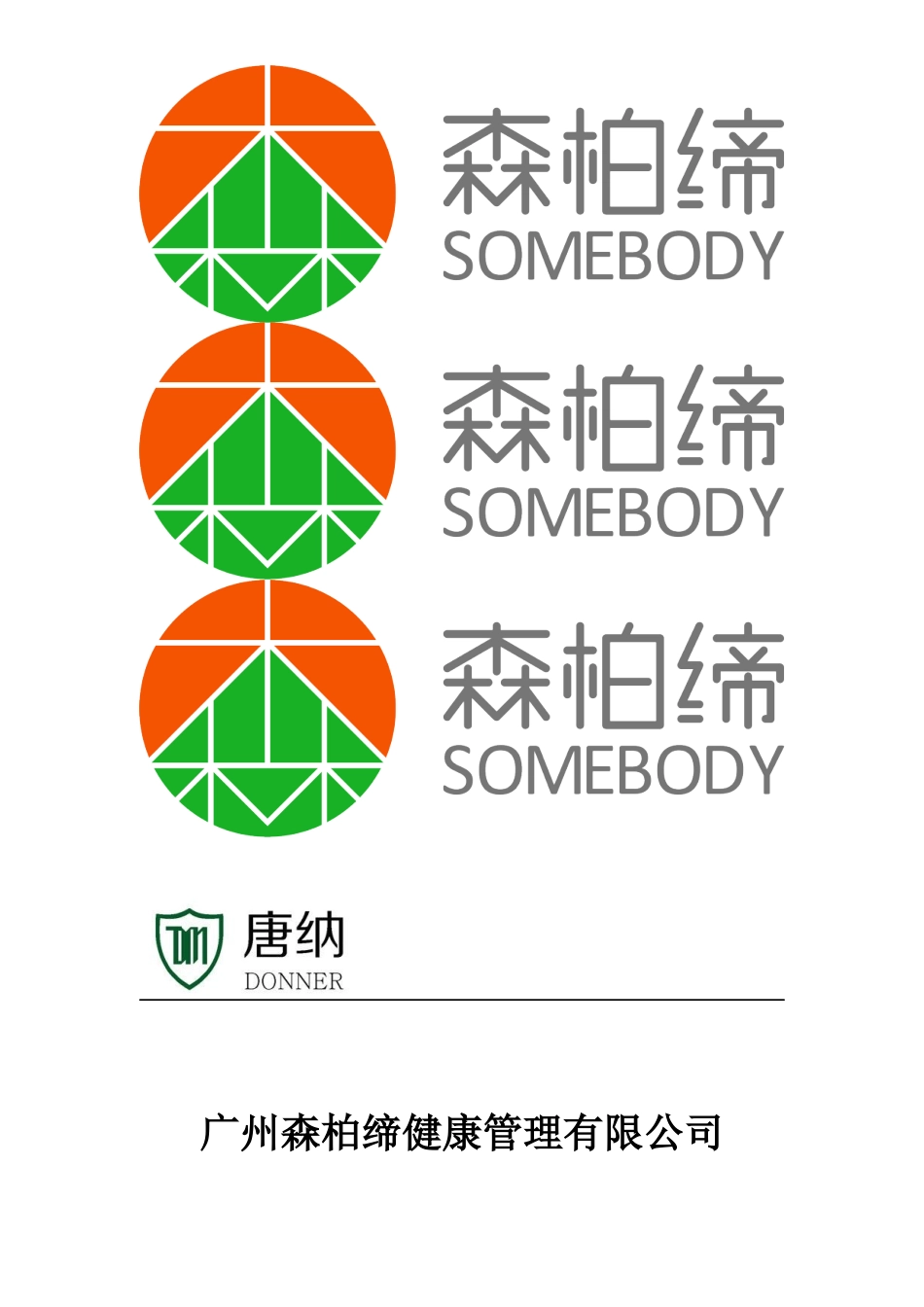 某健康管理有限公司规章制度汇编_第1页