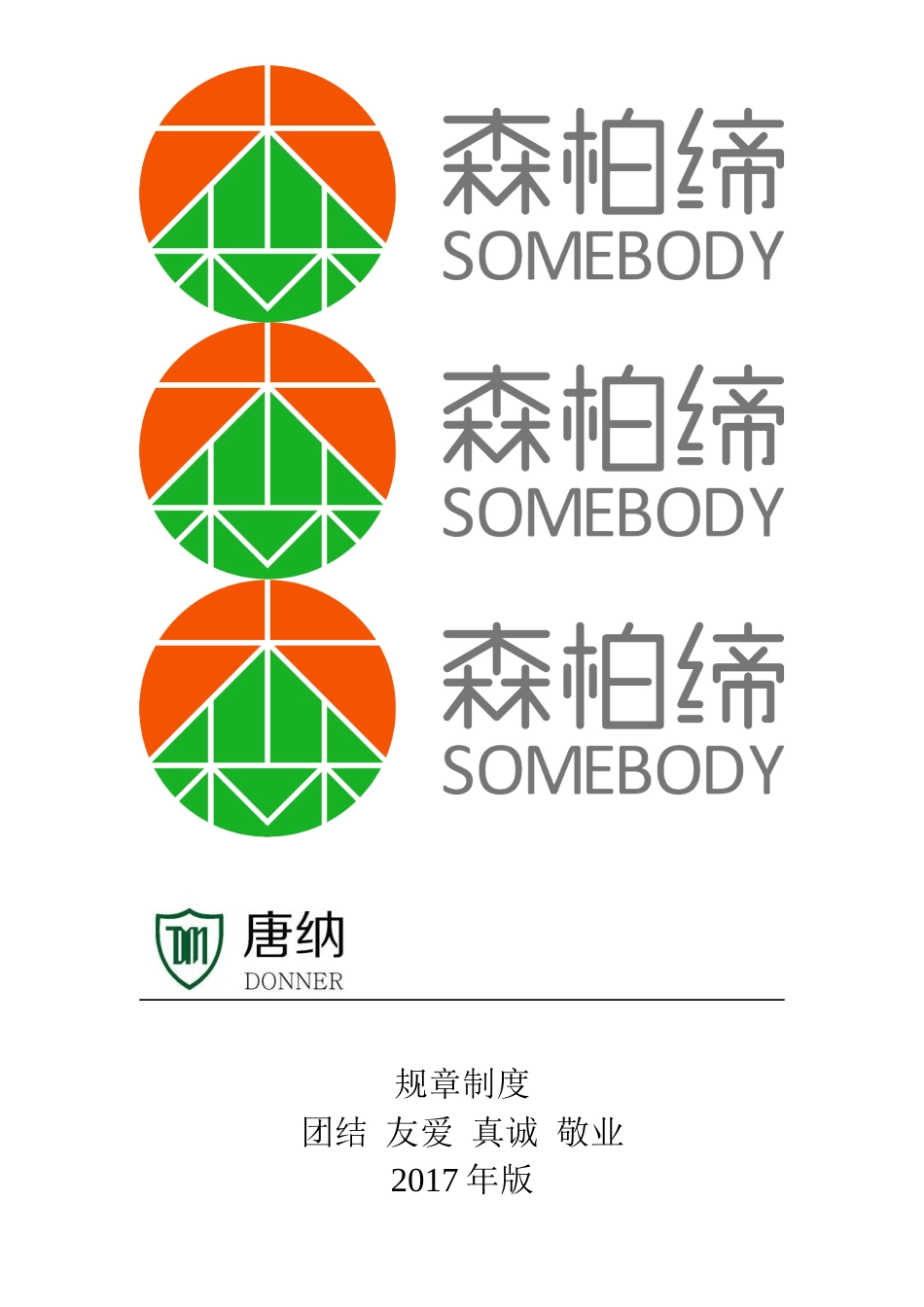 某健康管理有限公司规章制度汇编_第3页