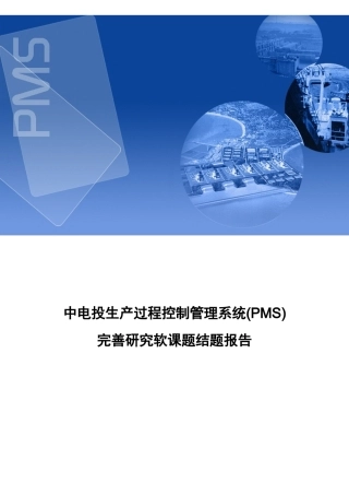 某公司生产过程控制管理系统课程