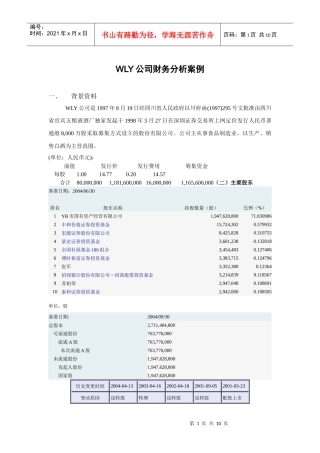 某公司财务分析案例