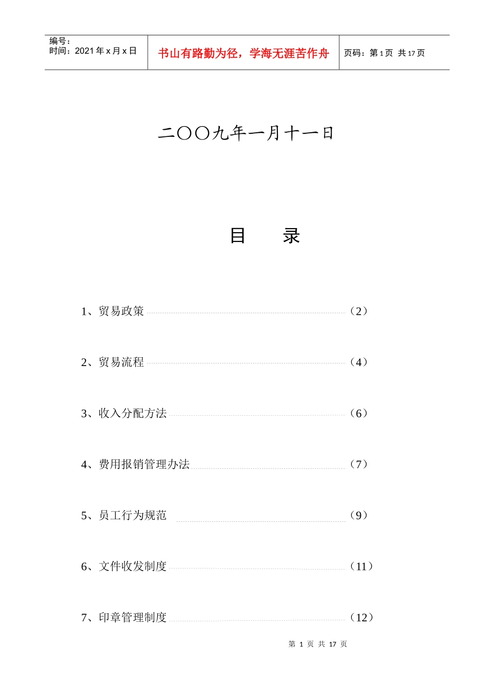 某公司运营管理政策_第2页