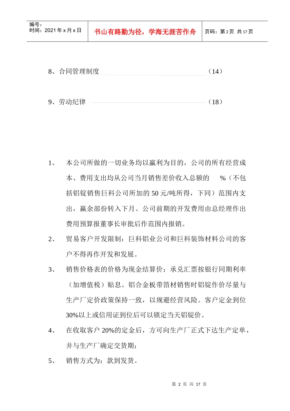 某公司运营管理政策_第3页