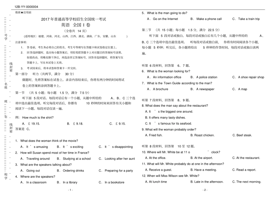 (完整版)2017年高考英语全国1卷(附答案和听力原文)_第1页