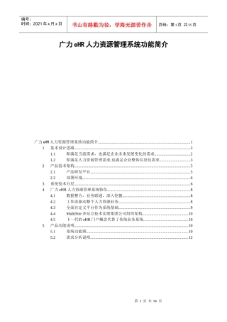 某公司人力资源管理系统功能简介