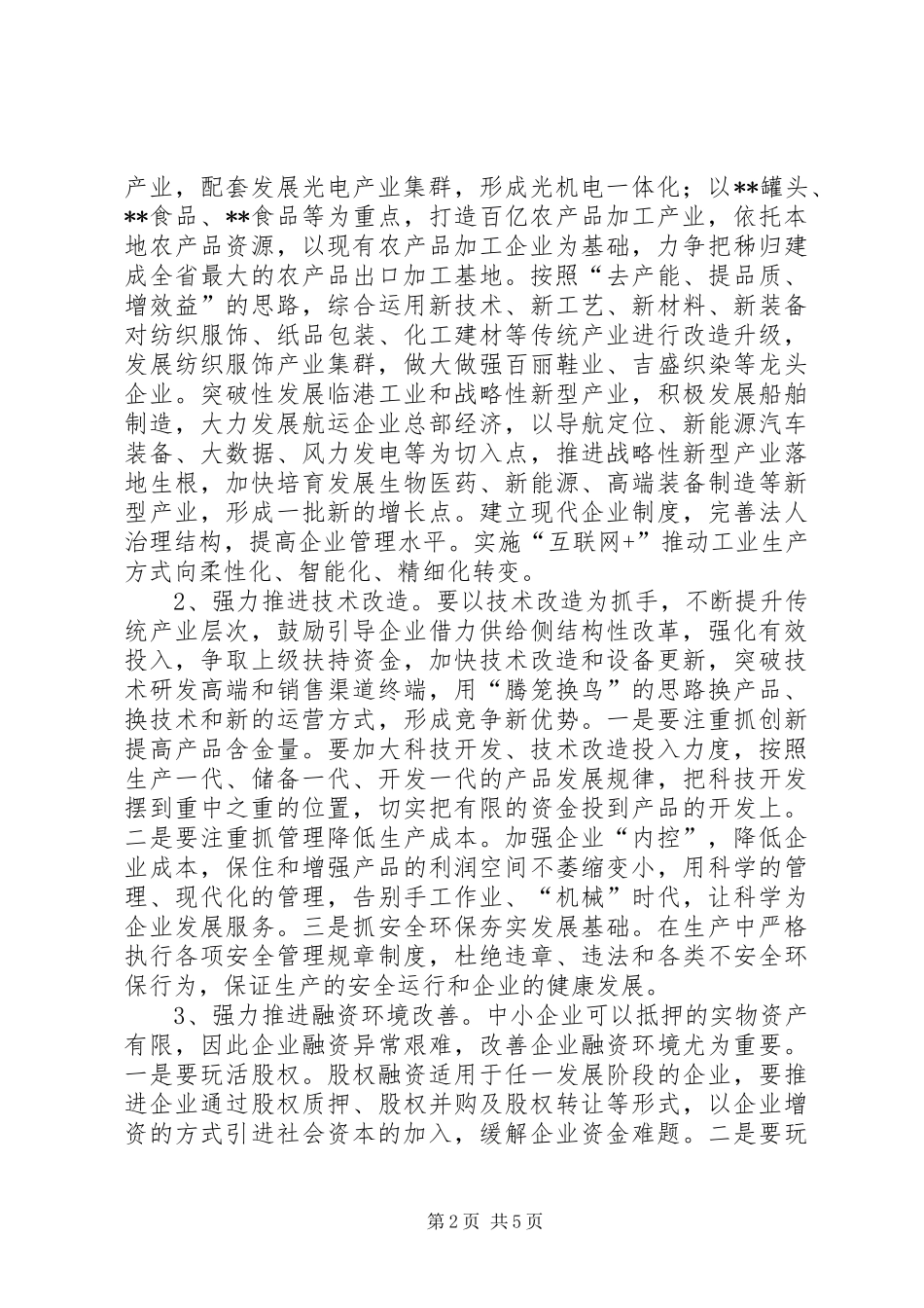 县经信局工作要点_第2页