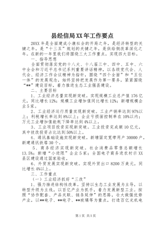 县经信局工作要点