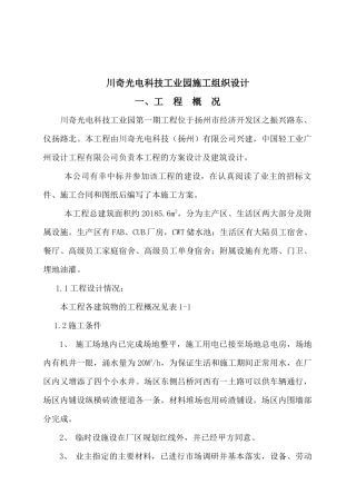 某光电科技工业园施工组织设计方案