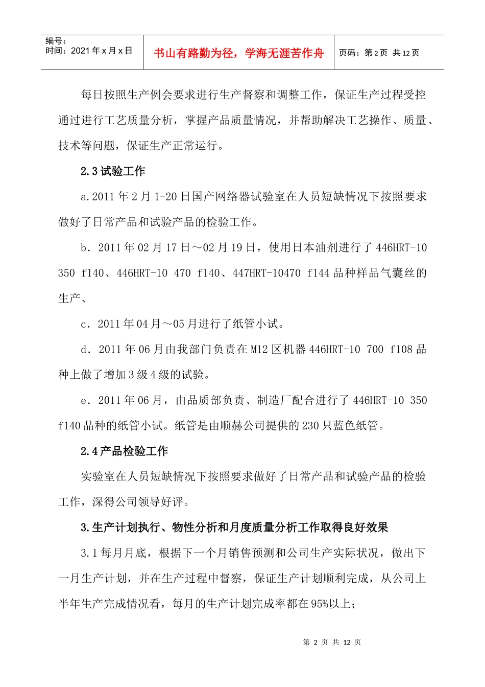 某公司品质管理部上半年工作总结_第2页