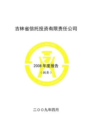 某信托投资公司的公司治理结构