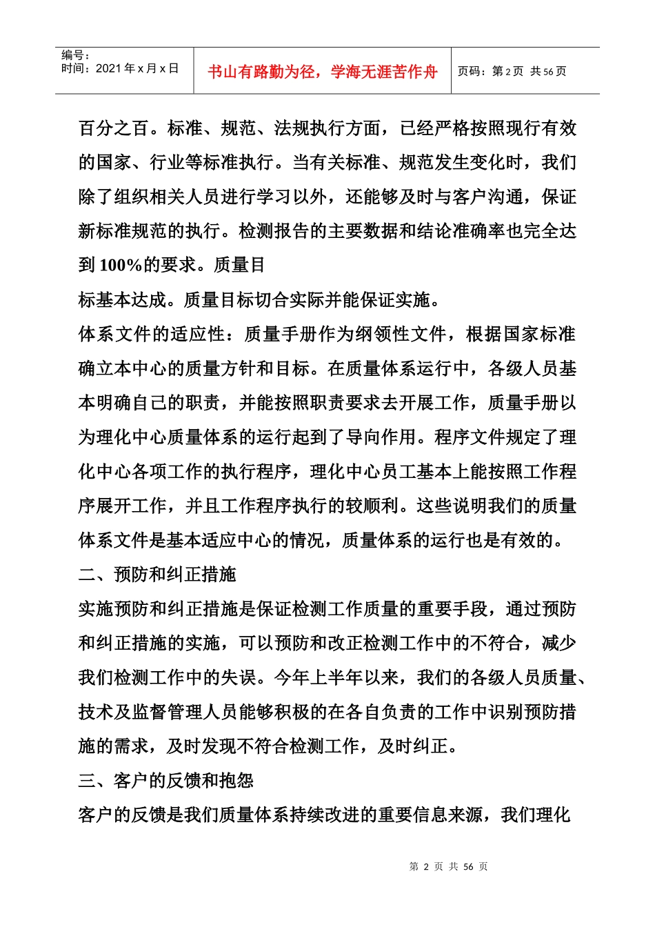 某公司质量负责人工作总结_第2页