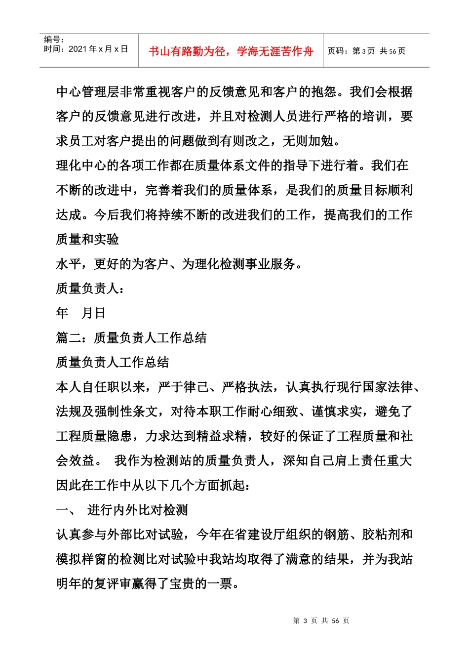 某公司质量负责人工作总结_第3页