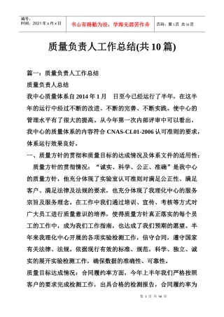 某公司质量负责人工作总结