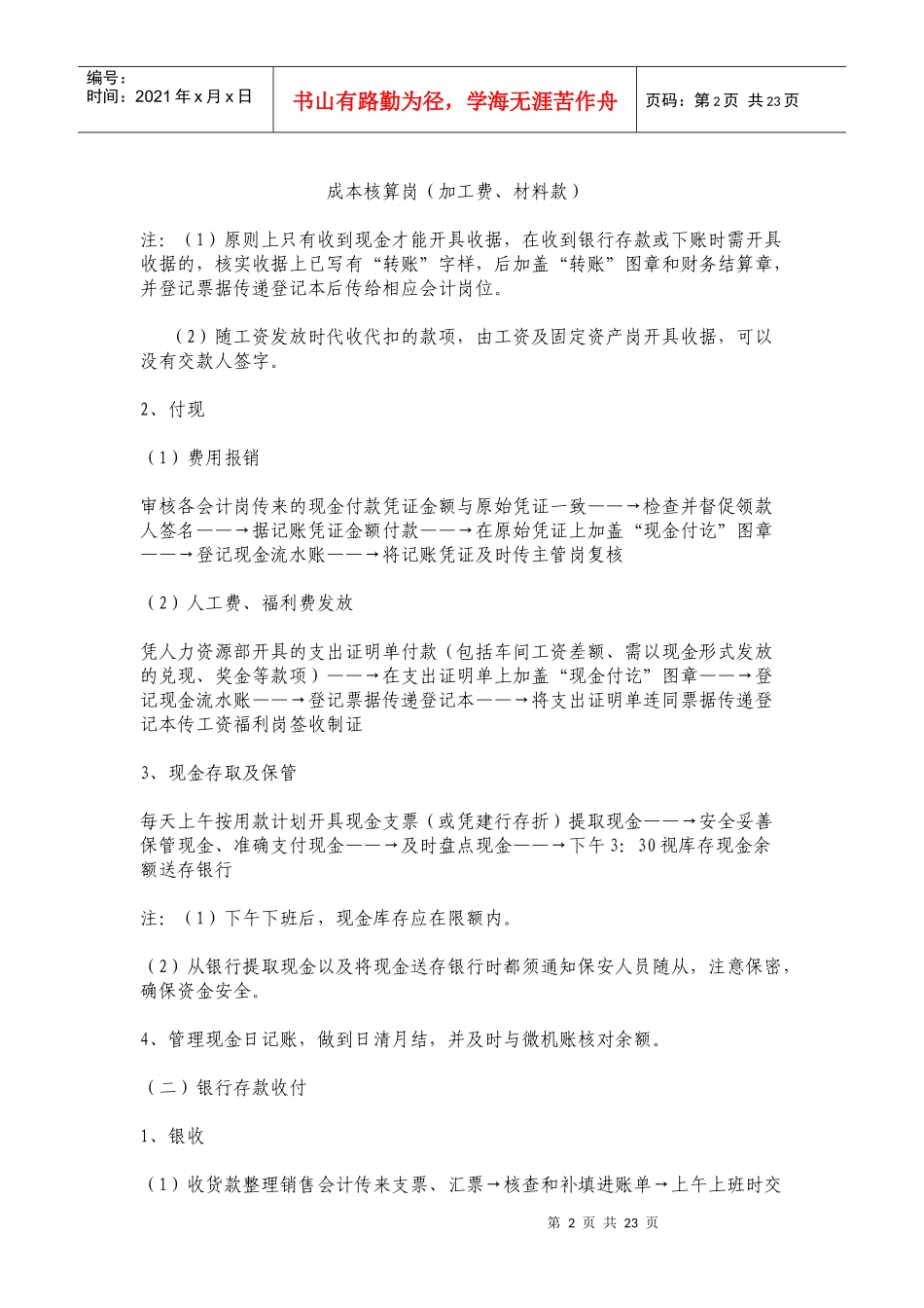 某公司一套比较详细的财务流程一至四_第2页
