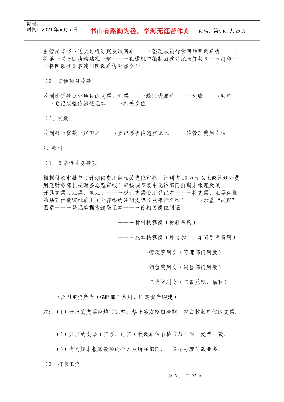 某公司一套比较详细的财务流程一至四_第3页