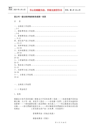 某公司一套比较详细的财务流程一至四