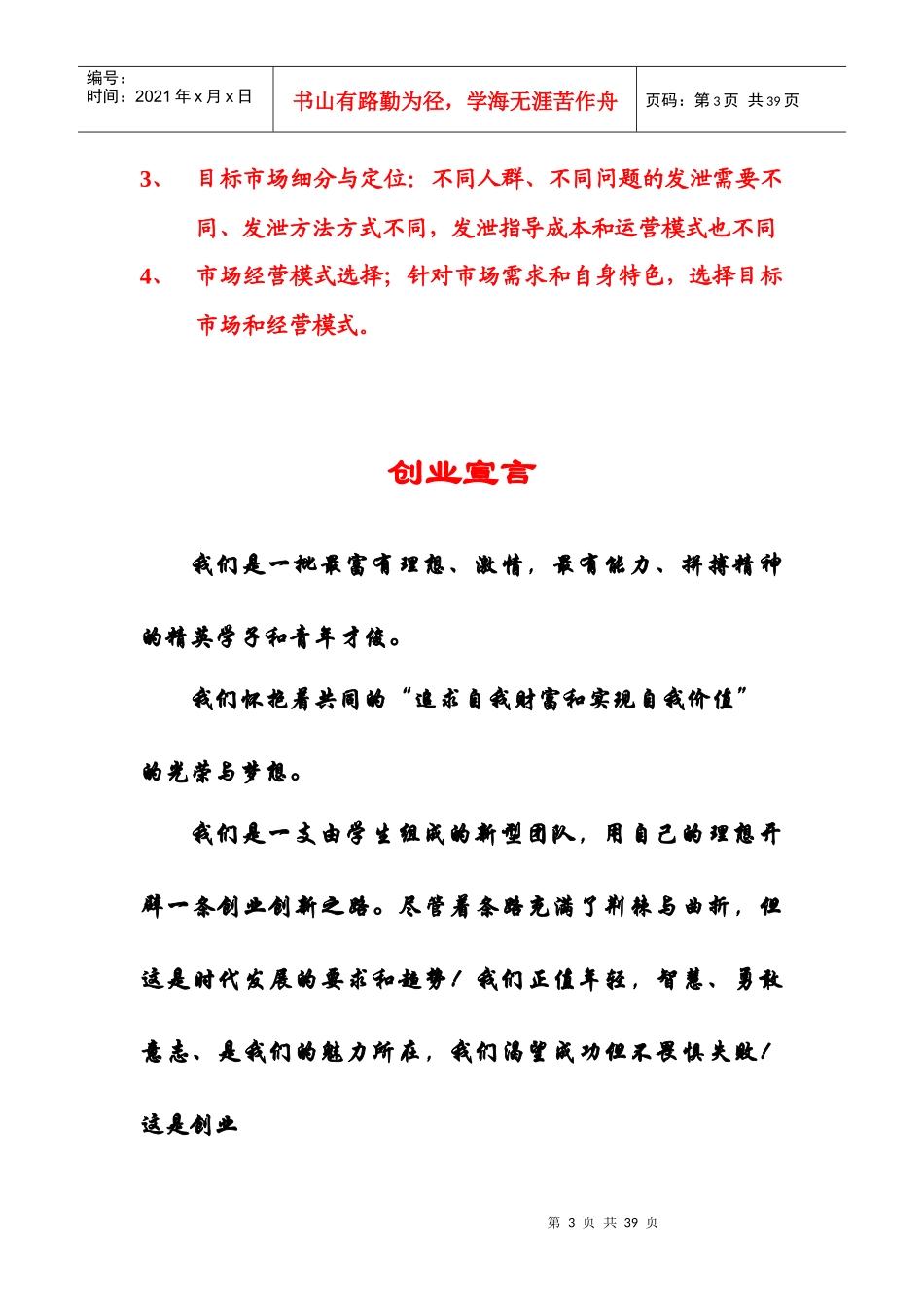 某公司创业计划书(DOC 36页)_第3页