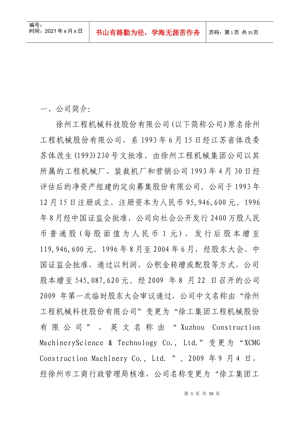 某公司获利能力指标的计算与评价_第1页