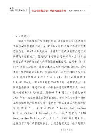 某公司获利能力指标的计算与评价