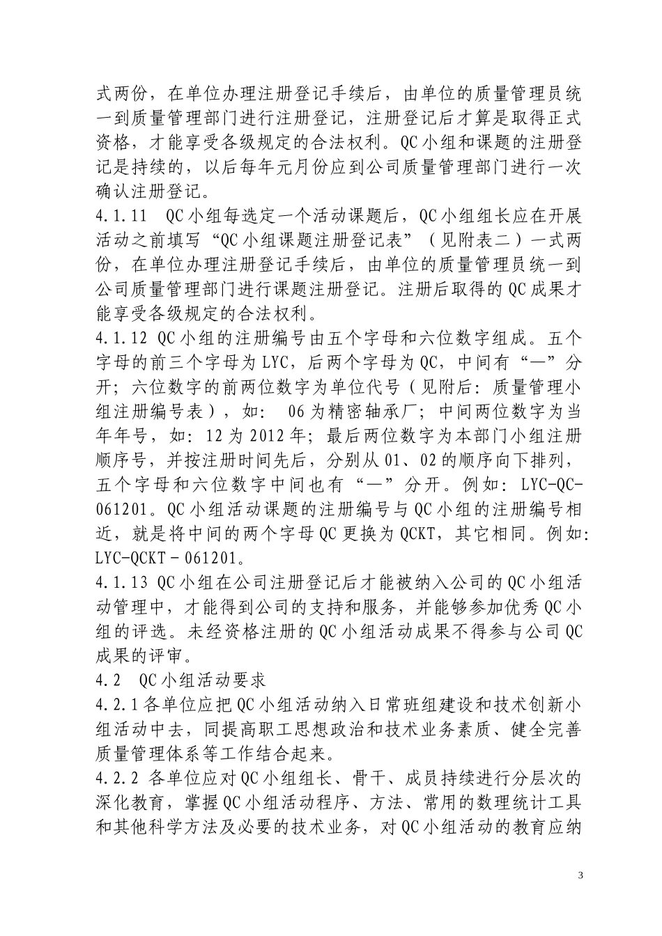 某公司质量管理小组活动管理办法_第3页