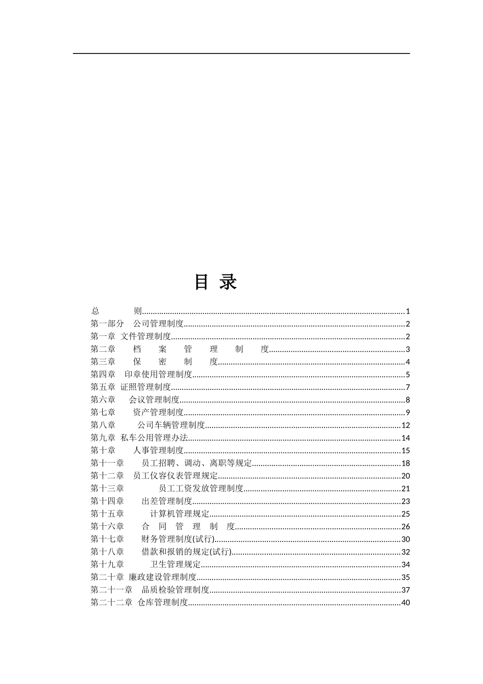 某公司管理制度范本(DOC 50页)_第2页