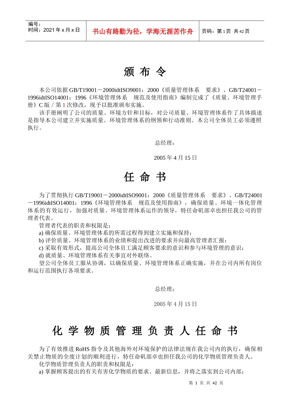 某公司质量、环境管理手册-yiganyin_第1页