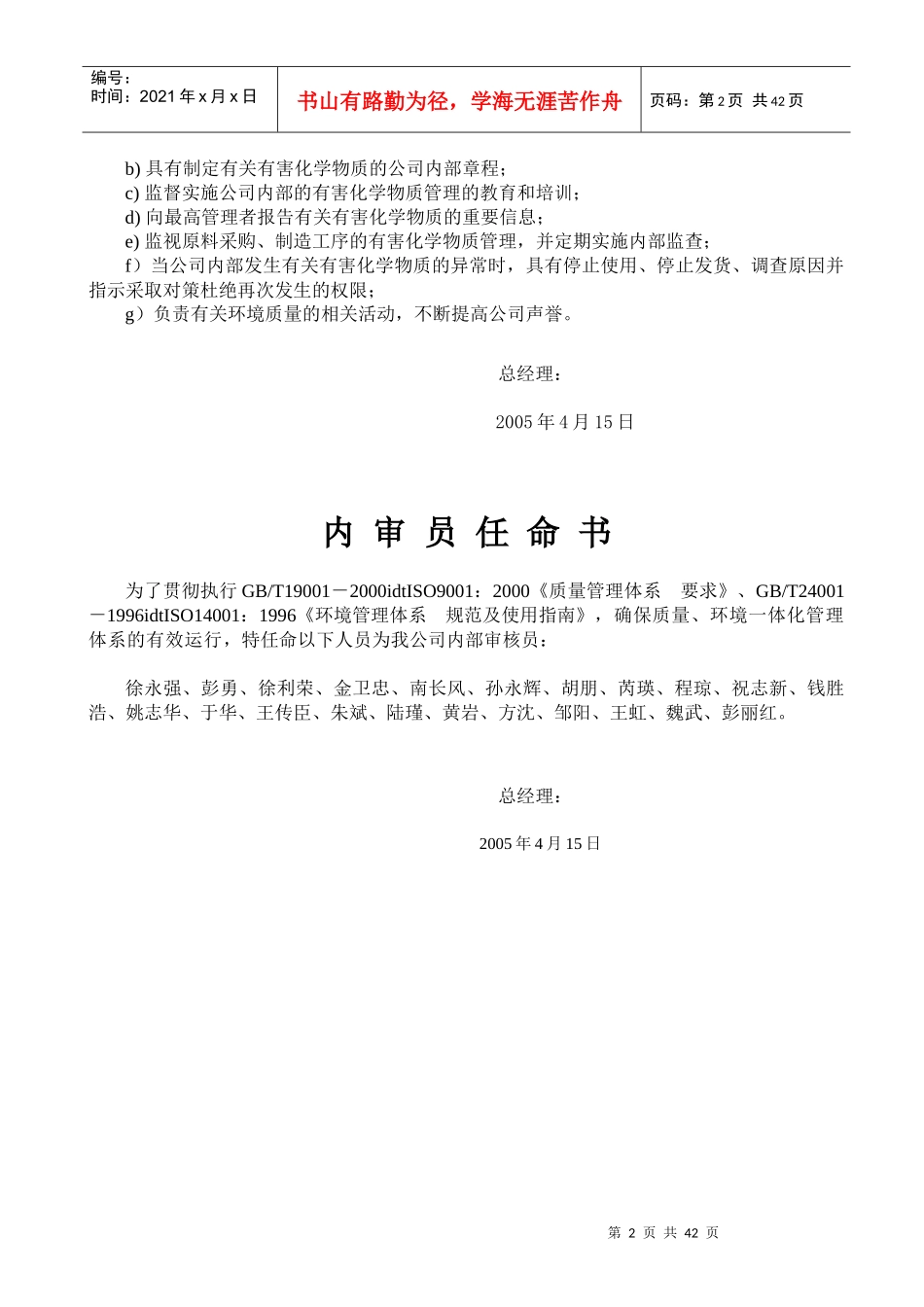 某公司质量、环境管理手册-yiganyin_第2页