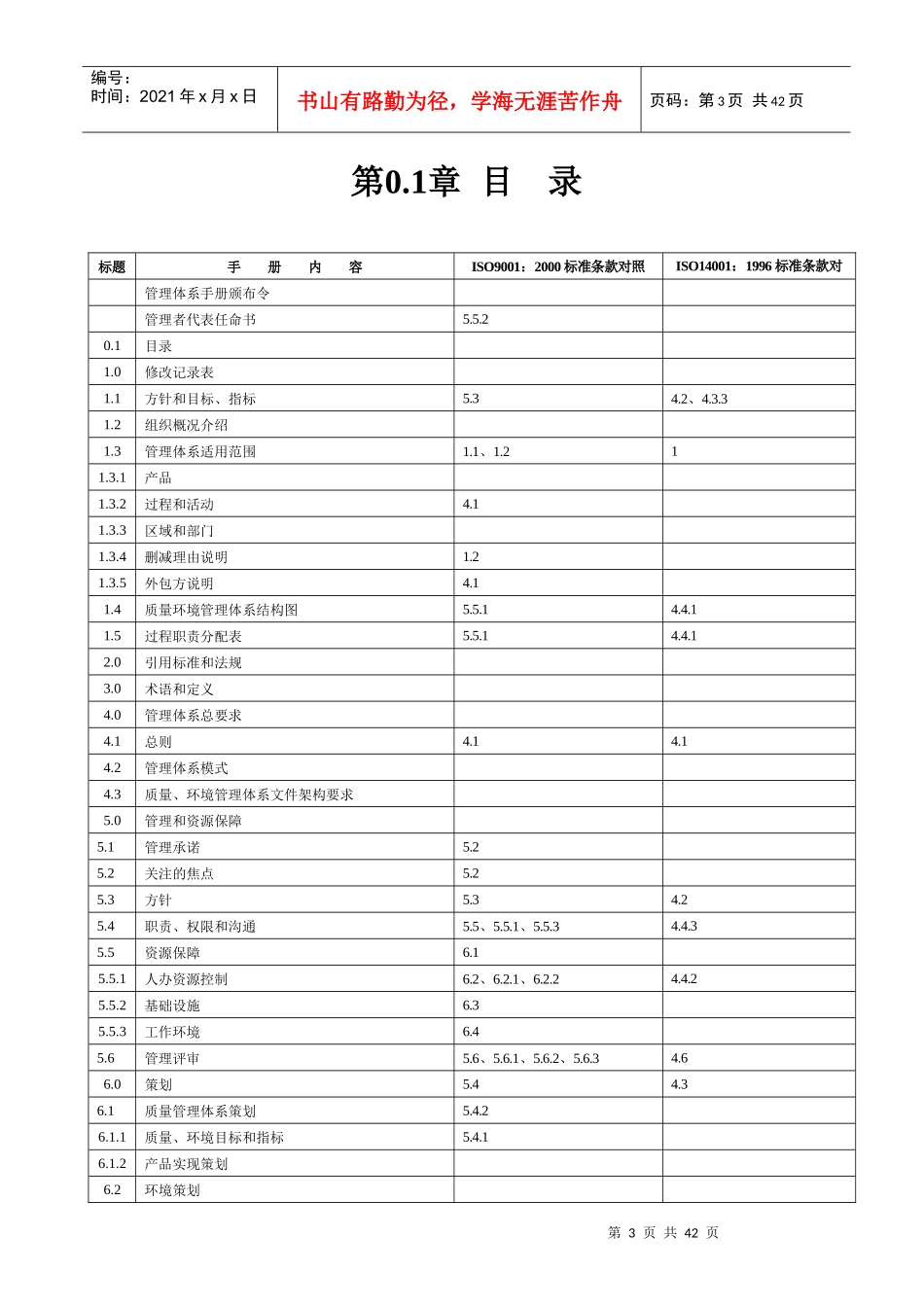 某公司质量、环境管理手册-yiganyin_第3页