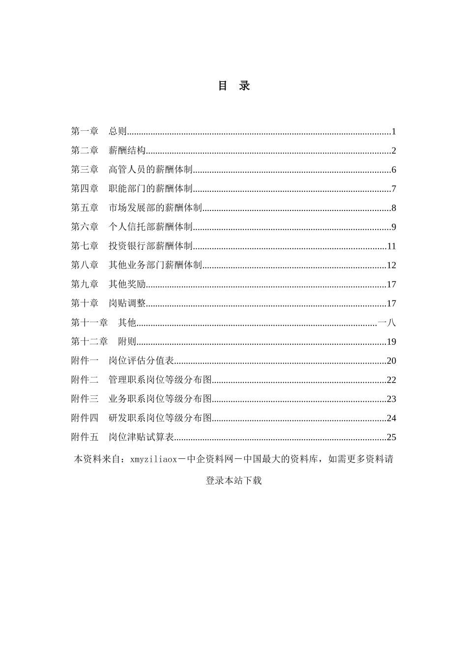 某公司薪酬体制的管理定义_第3页